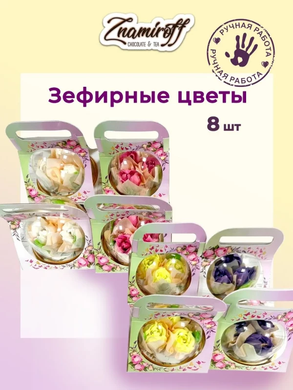 №1   Розочки зефирные в куполе 90г, (коробка Ассорти 8шт)   в Краснодаре