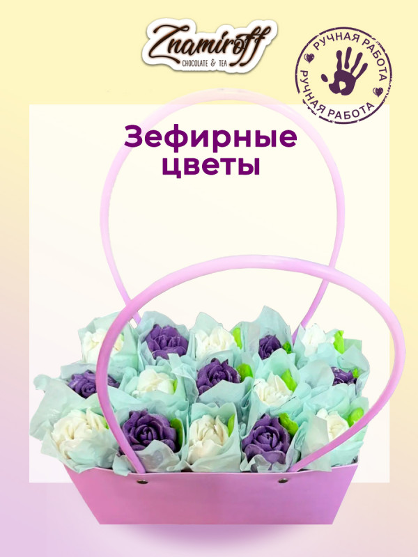 №1   Сумка-корзинка с зефирными цветами 280г, Размер XL бело-сиреневые бутоны  в Краснодаре