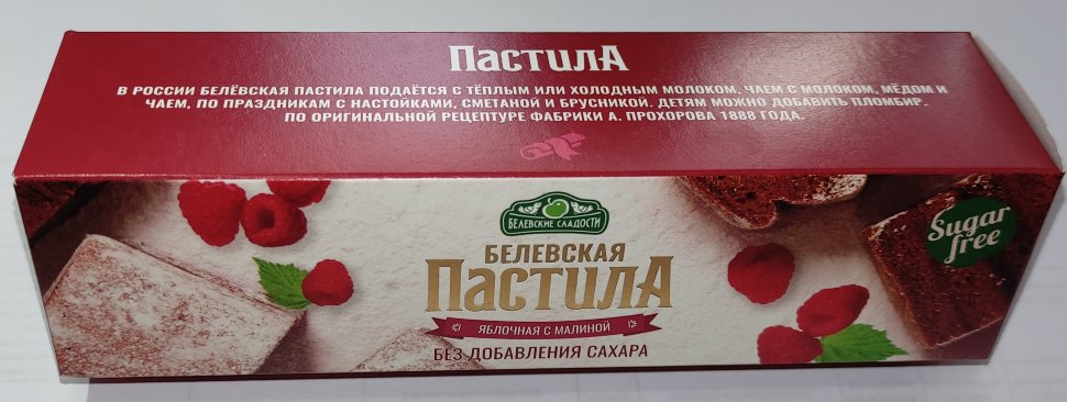  Пастила 100г с малиной белевская диетическая НОВЫЙ ФОРМАТ(2шт по 50г) в Краснодаре