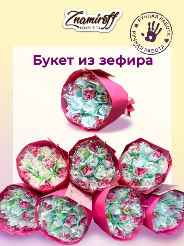 №1 Букет Зефирный бело-розовый,150г в Краснодаре
