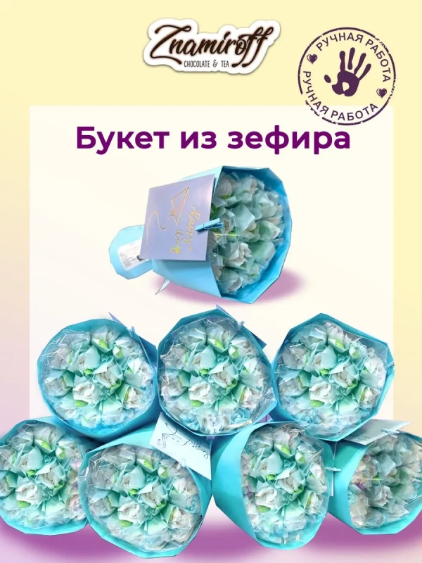 №1 Букет Зефирный белый,150г в Краснодаре