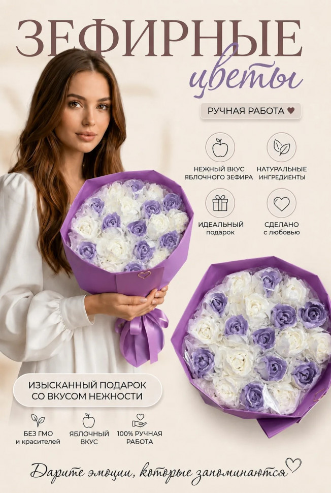  Букет Зефирный Размер XL бело-сиреневый, 350г  в Краснодаре